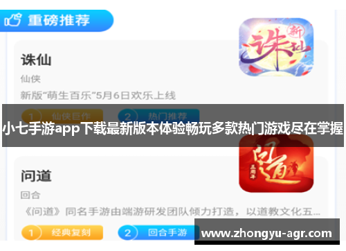 小七手游app下载最新版本体验畅玩多款热门游戏尽在掌握