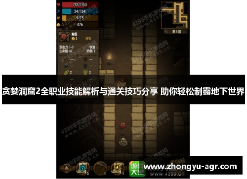 贪婪洞窟2全职业技能解析与通关技巧分享 助你轻松制霸地下世界